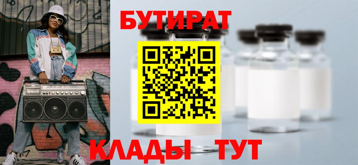 Сергиев Посад  БУТИРАТ бутик  Вход с VPN 