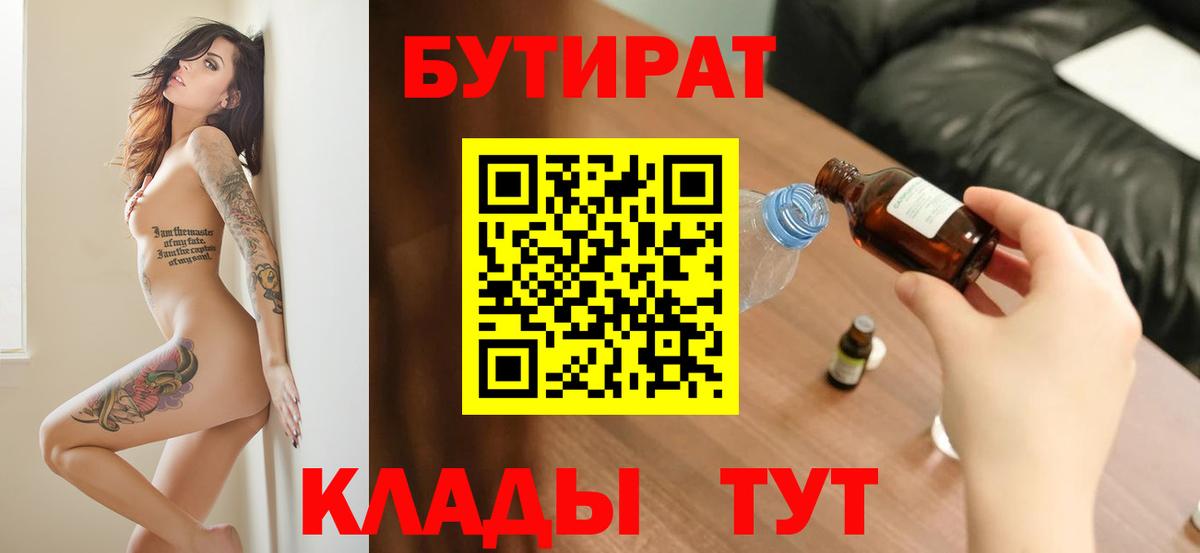 БУТИРАТ бутик Сергиев Посад