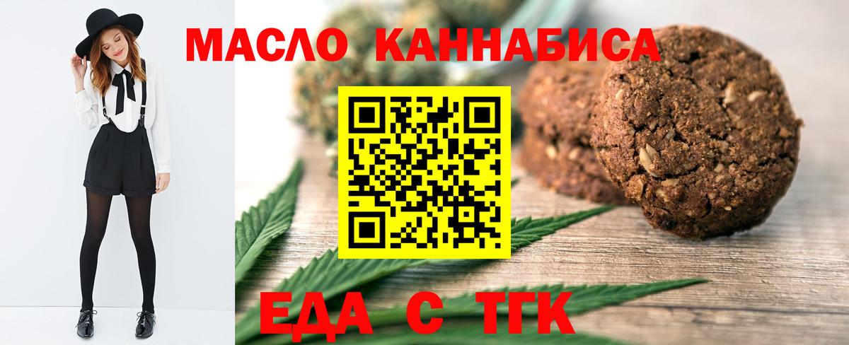 Сергиев Посад  Печенье с ТГК марихуана  Вход с VPN 