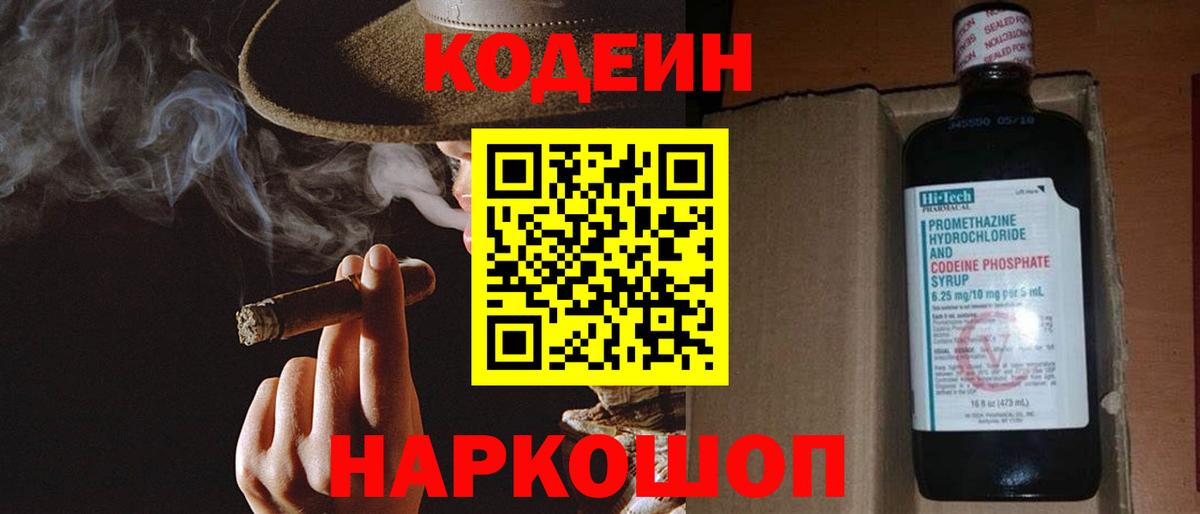 Кодеиновый сироп Lean напиток Lean (лин) Сергиев Посад