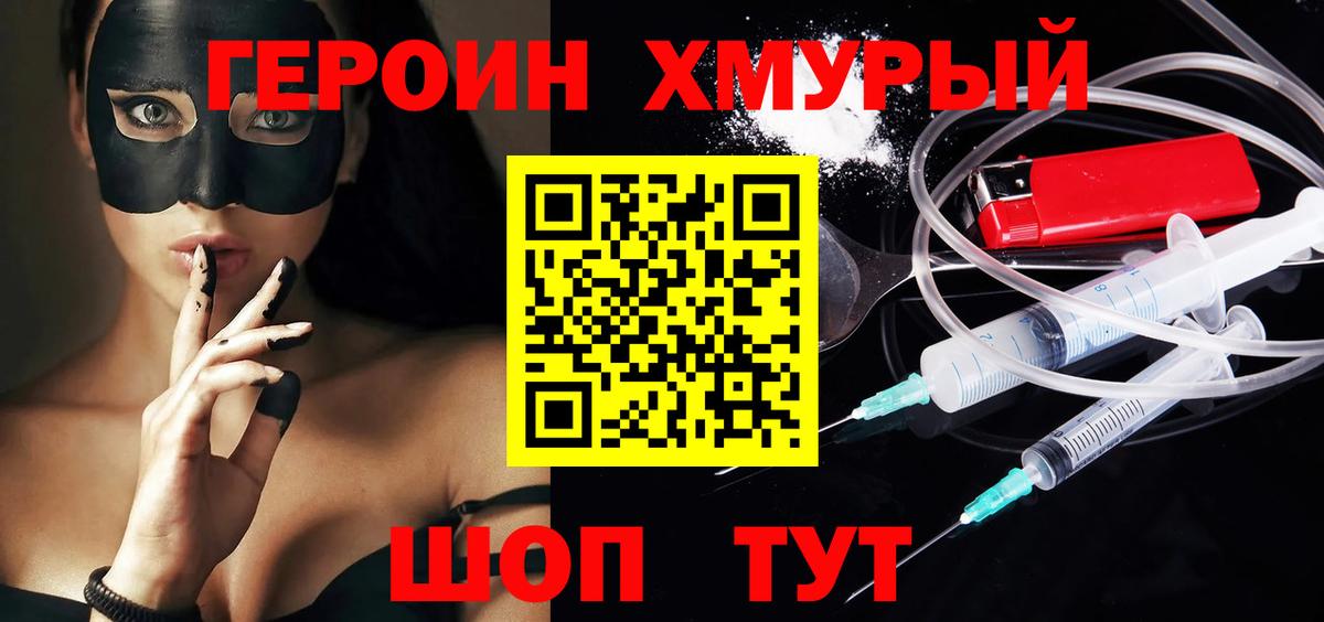Героин хмурый Сергиев Посад