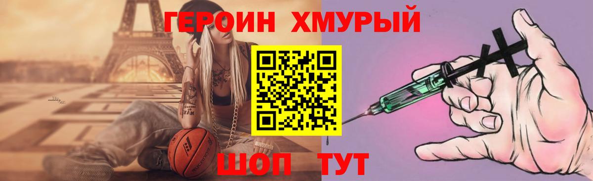 ГЕРОИН  Вход с VPN  Сергиев Посад  ГЕРОИН Heroin 