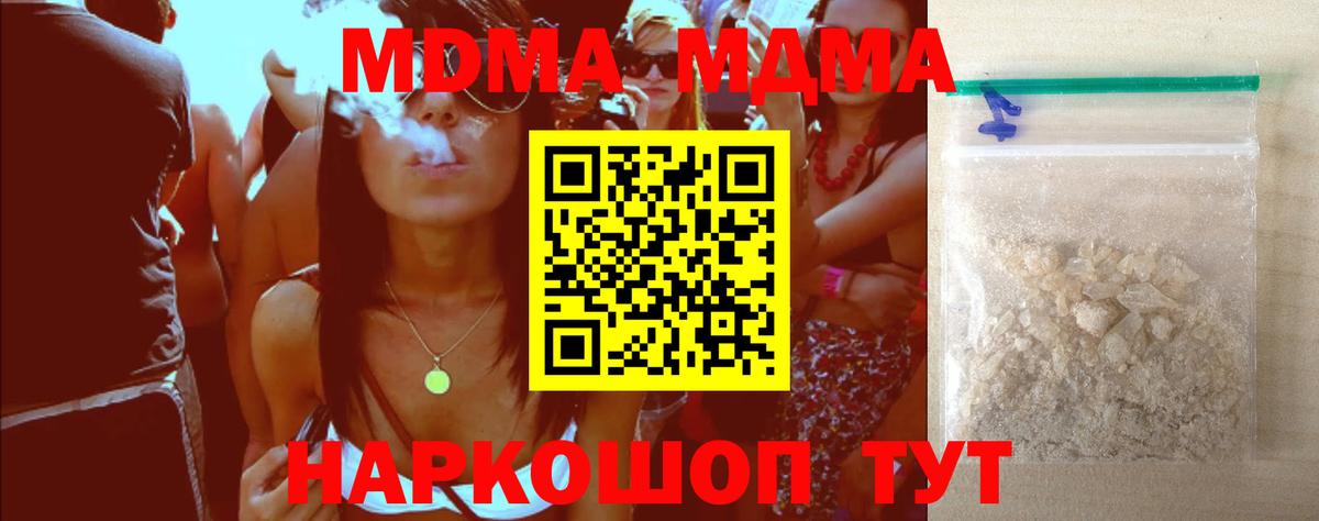 МДМА Molly  Вход с VPN  Сергиев Посад  МДМА кристаллы 