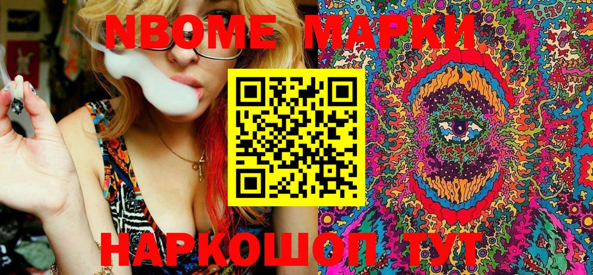 Марки N-bome  Наркотические марки 1,8мг  Вход с VPN  Сергиев Посад 
