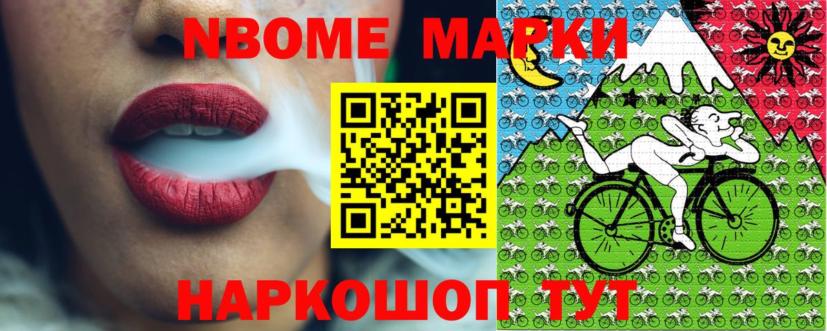 Марки N-bome 1,5мг Сергиев Посад